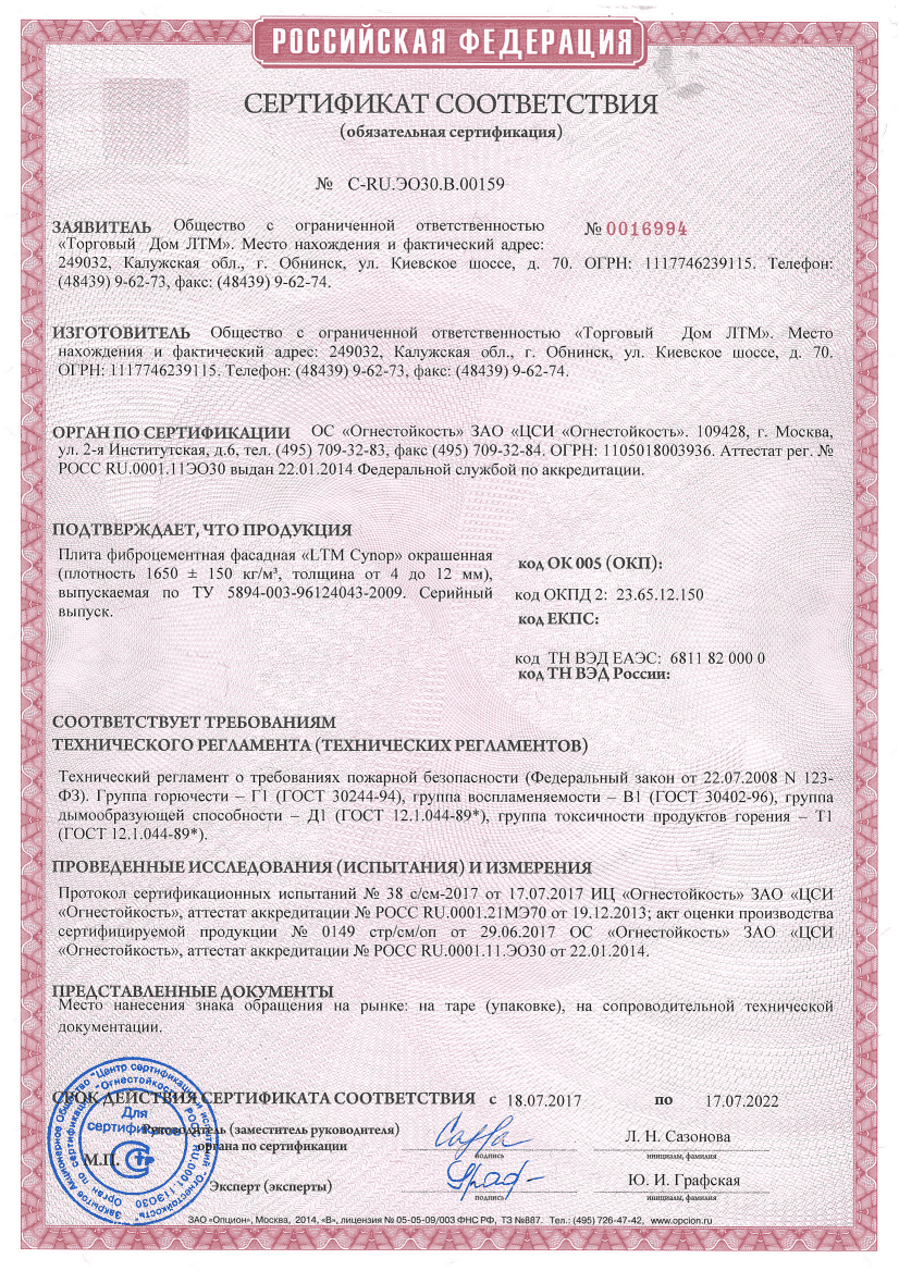 ЛТМ — производство фиброцементных панелей для навесных вентилируемых ...